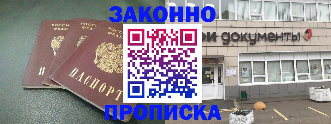 временная регистрация в квартире в Электрогорске