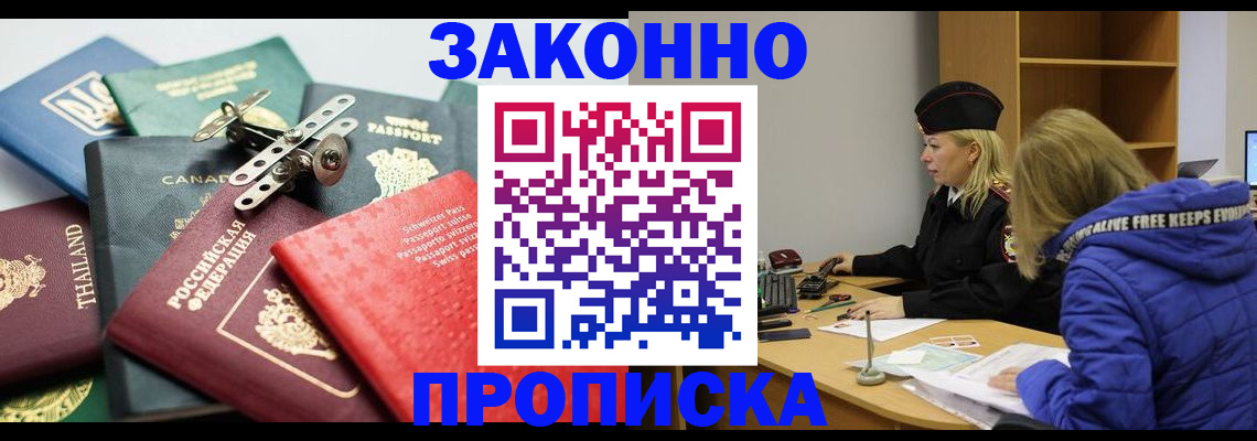 прописка для кредита в Электрогорске
