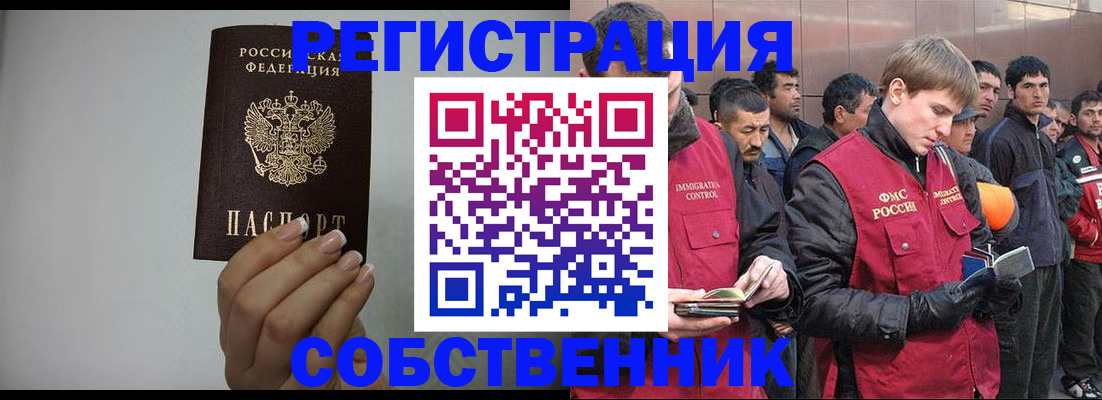 купить прописку в Электрогорске