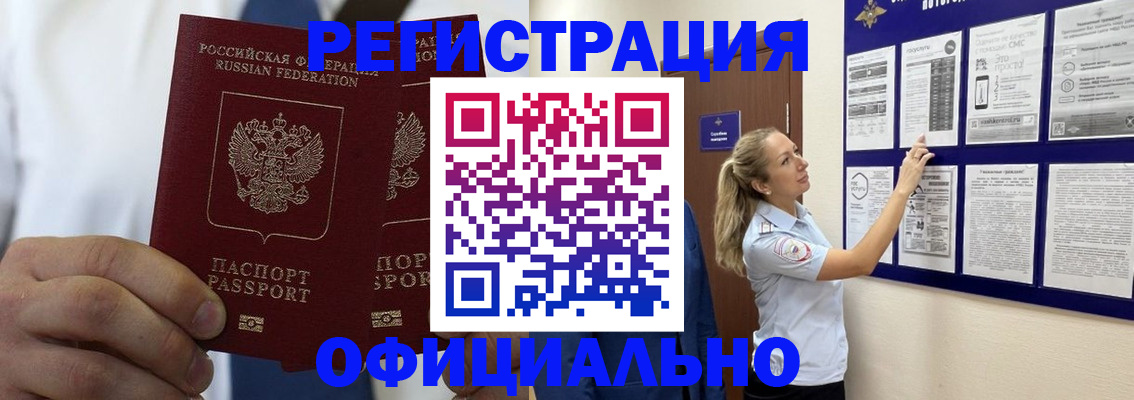 прописка штамп в Электрогорске