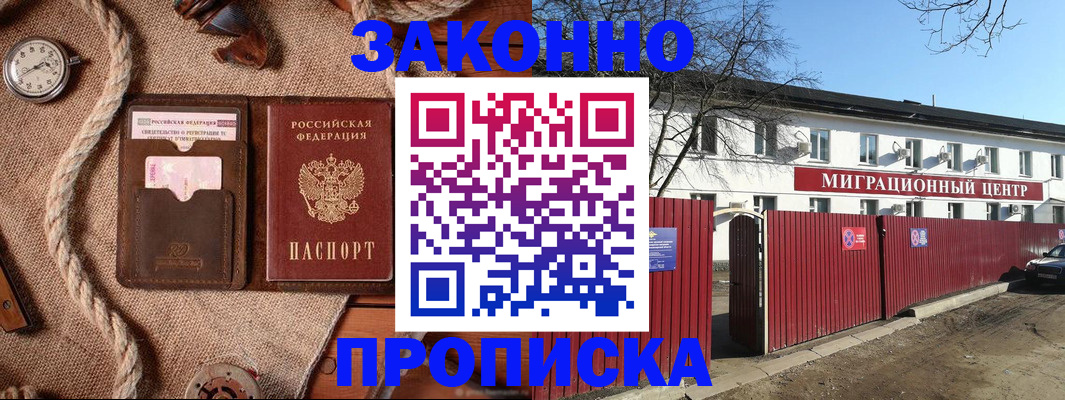 прописка поиск в Электрогорске