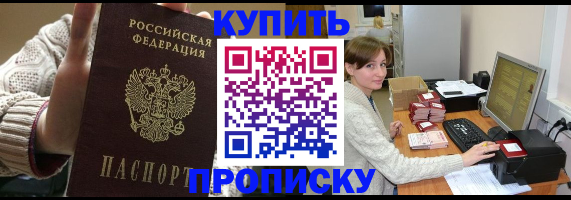 прописка для работы в Электрогорске