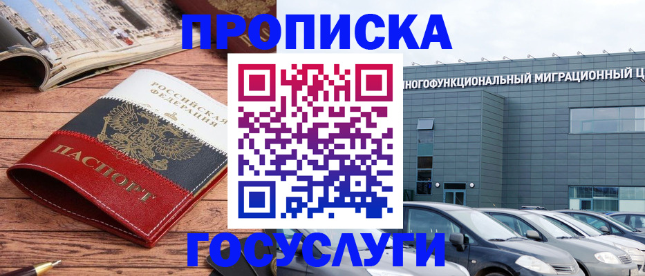 временная регистрация собственник в Электрогорске